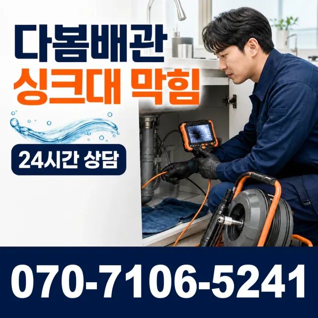 동구 산내동 하수구막힘 상담 이미지 1