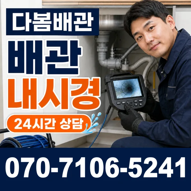 동구 산내동 하수구막힘 상담 이미지 3