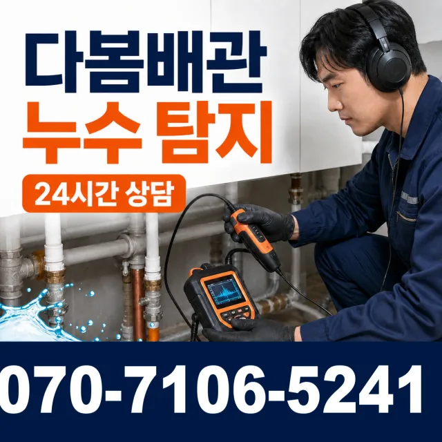 동구 산내동 하수구막힘 상담 이미지 5