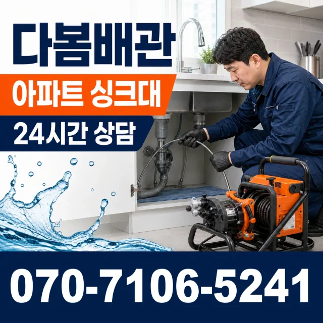 동구 산내동 하수구막힘 상담 이미지 7